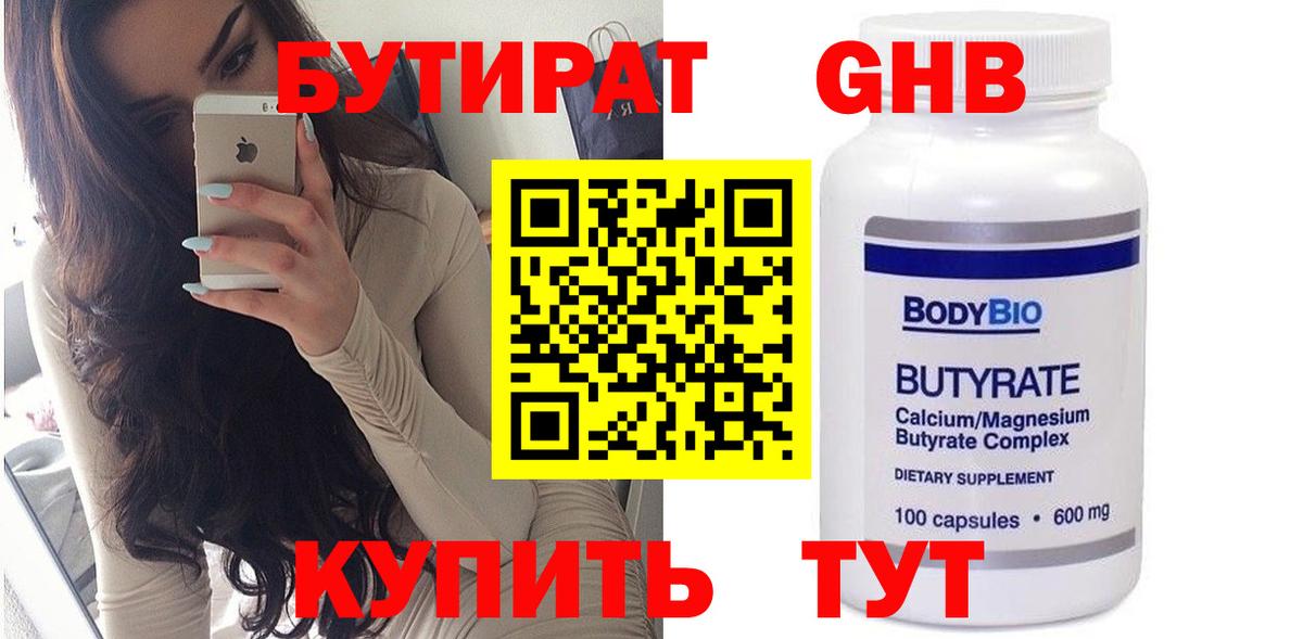 Когалым  Бутират буратино  Вход с VPN 