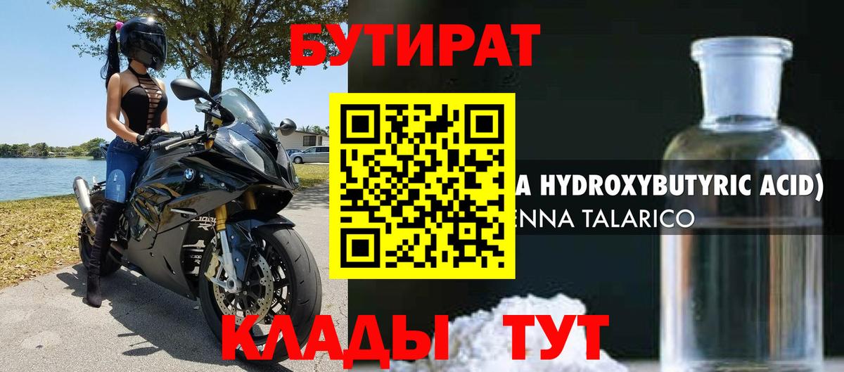 Бутират 1.4BDO Когалым