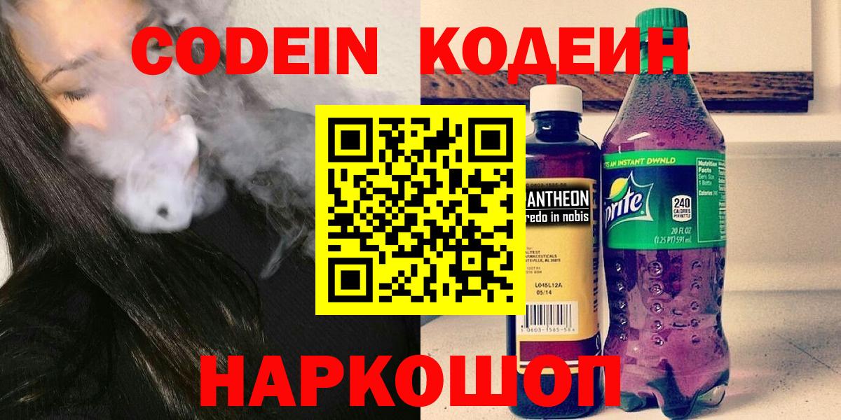 Кодеин Purple Drank  Кодеиновый сироп Lean напиток Lean (лин)  Вход с VPN  Когалым 