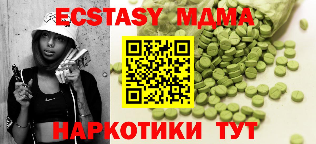 ЭКСТАЗИ MDMA Когалым