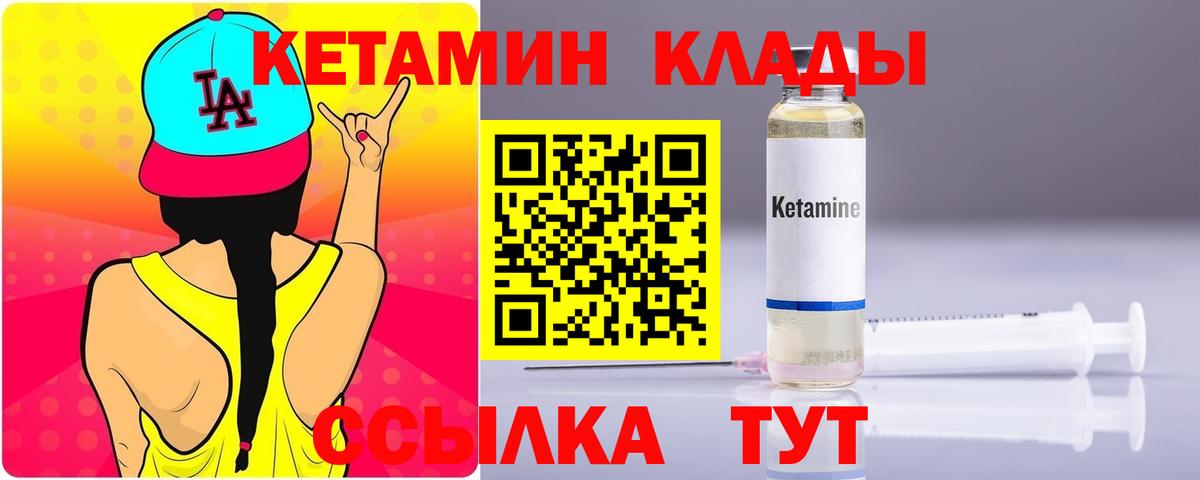 Кетамин ketamine Когалым